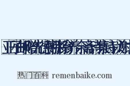 亚子邮赠先德粥粥翁养余斋诗集诗以谢之是什么意思的图片